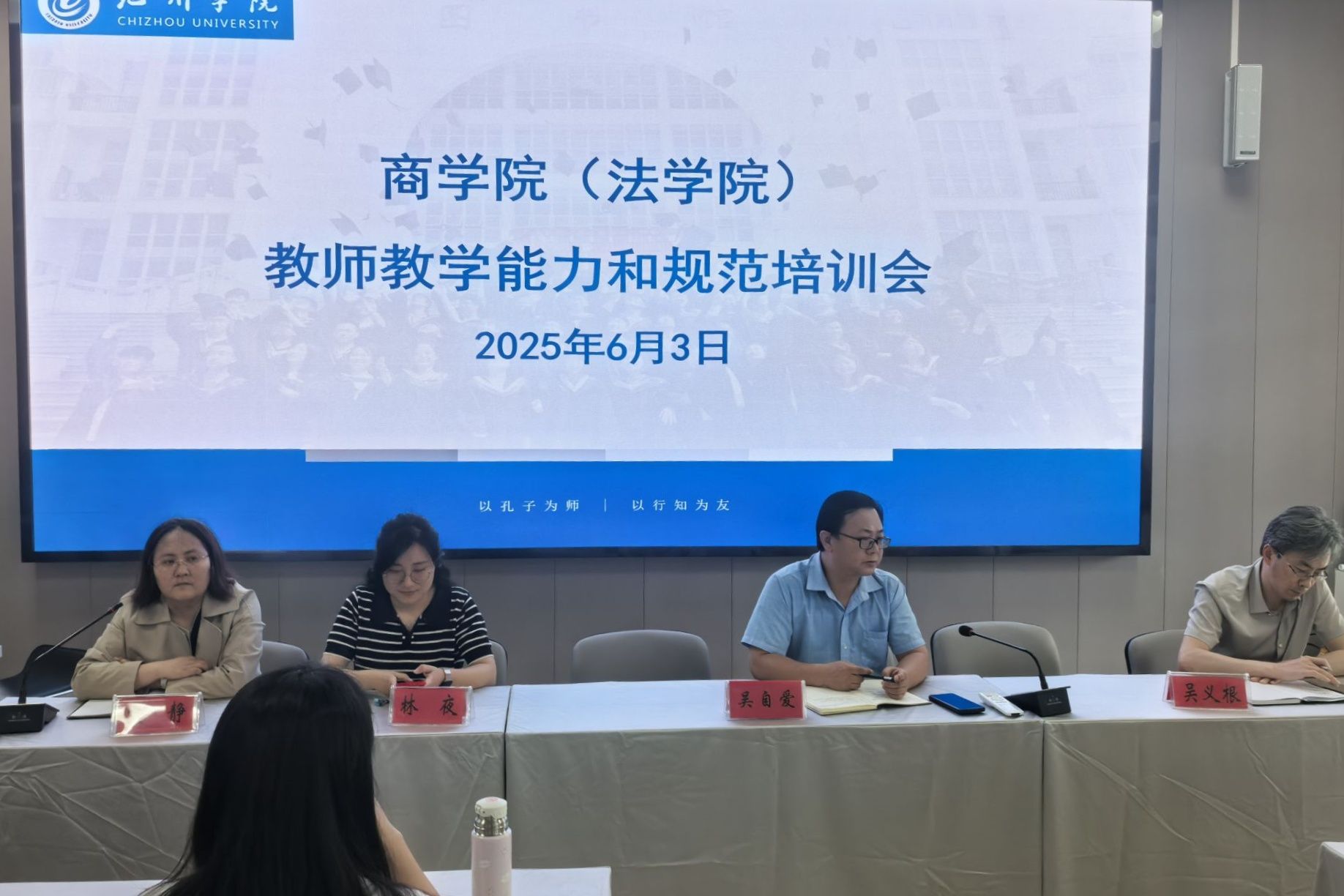 必赢626net入口（法学院）举办教师能力和规范专题培训会