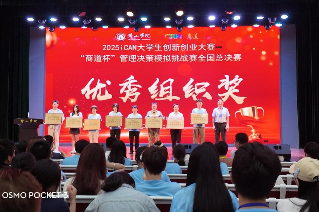 7321必赢官方入口学子在2025iCAN大学生创新创业大赛“商道杯”管理决策模拟挑战赛全国总决赛喜获佳绩