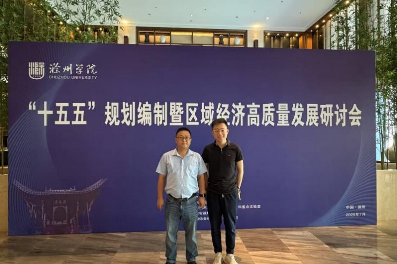 必赢626net入口受邀参加“十五五”规划编制暨区域经济高质量发展研讨会